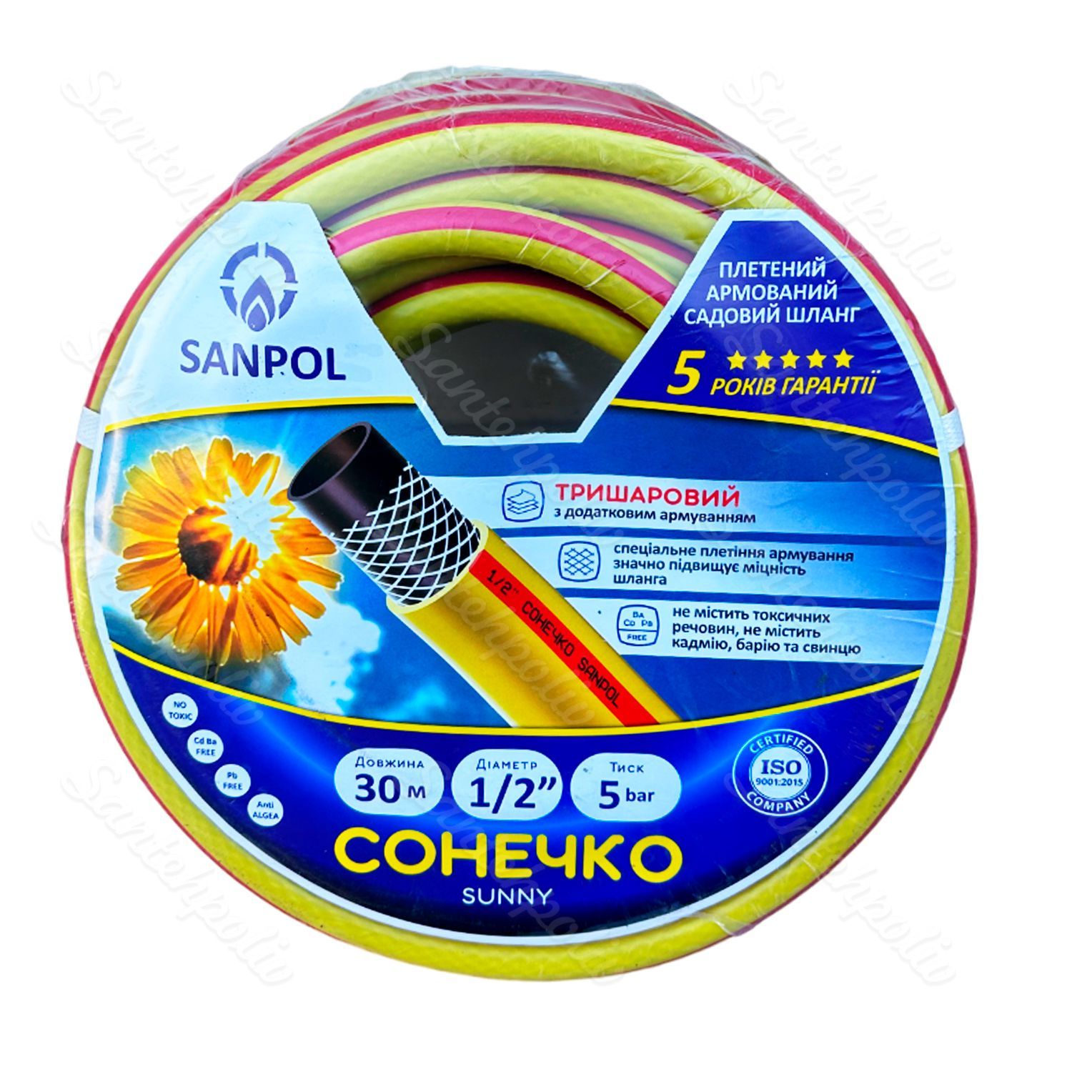 Шланг поливальний Сонечко 1/2"